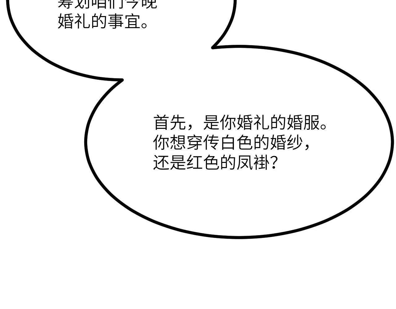 第95话 拐子 第80页