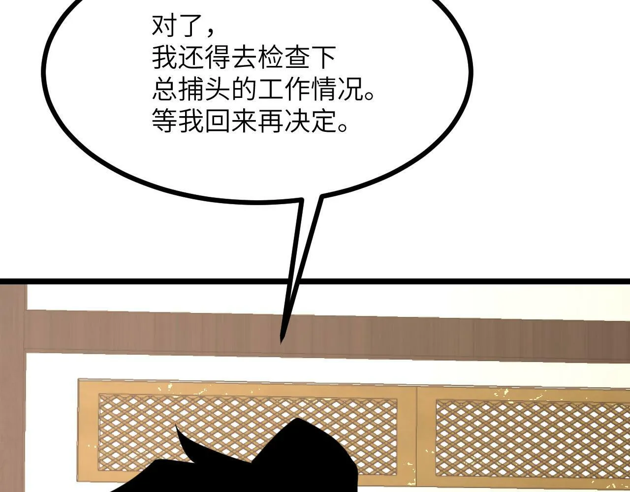 第95话 拐子 第82页