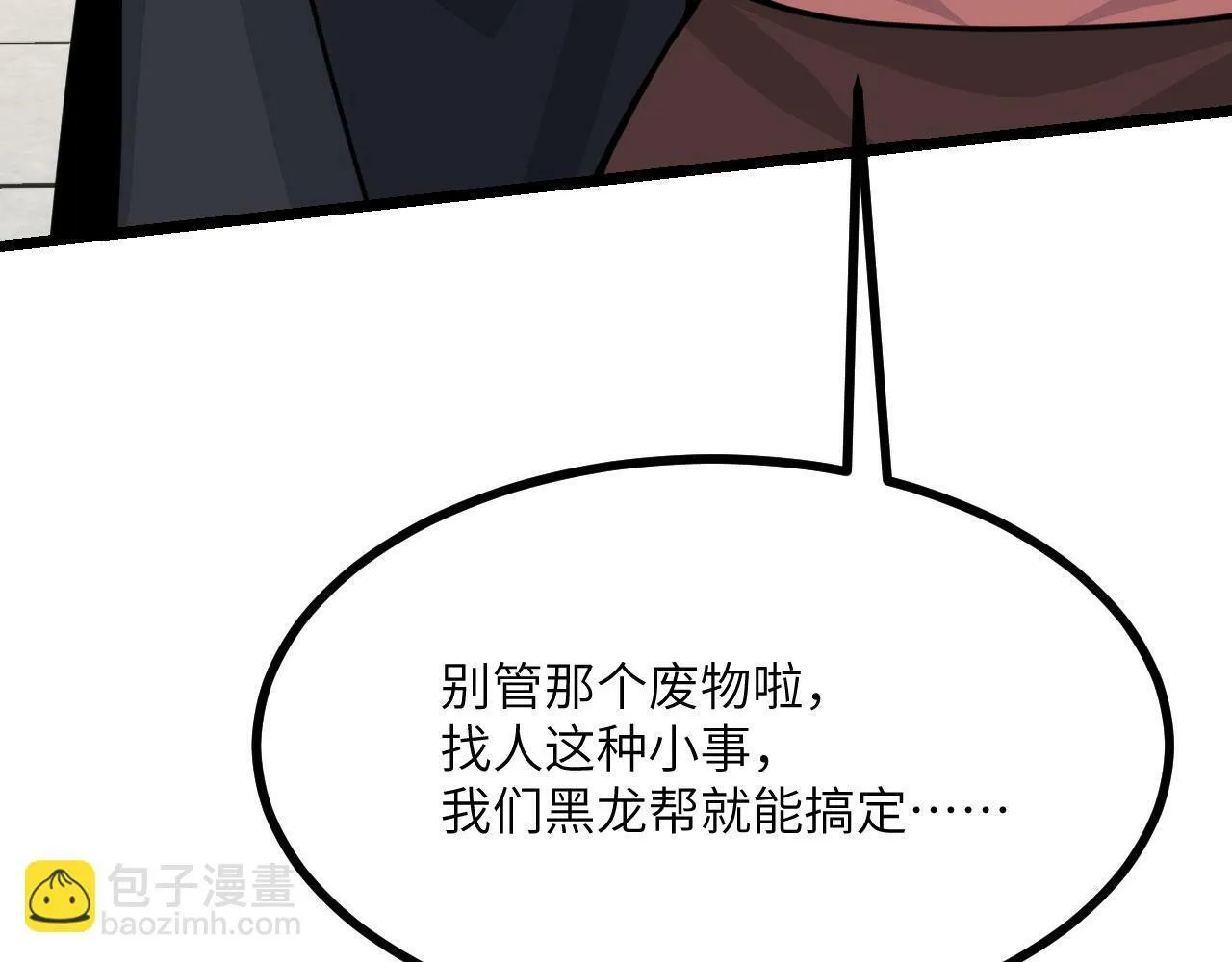 第95话 拐子 第86页
