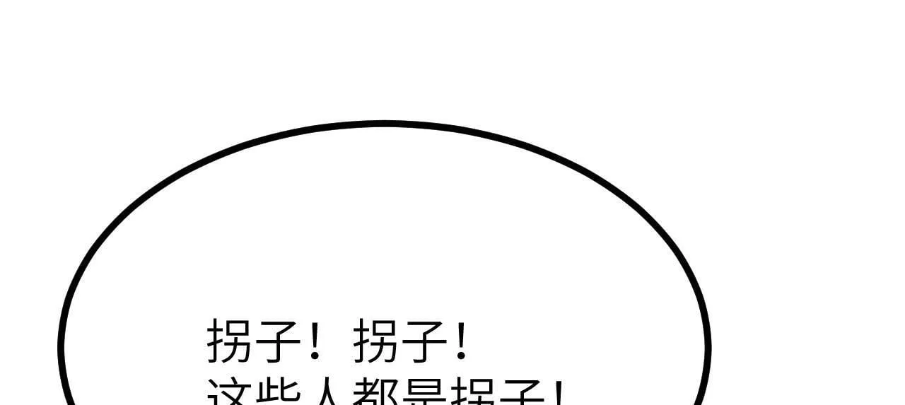 第95话 拐子 第97页