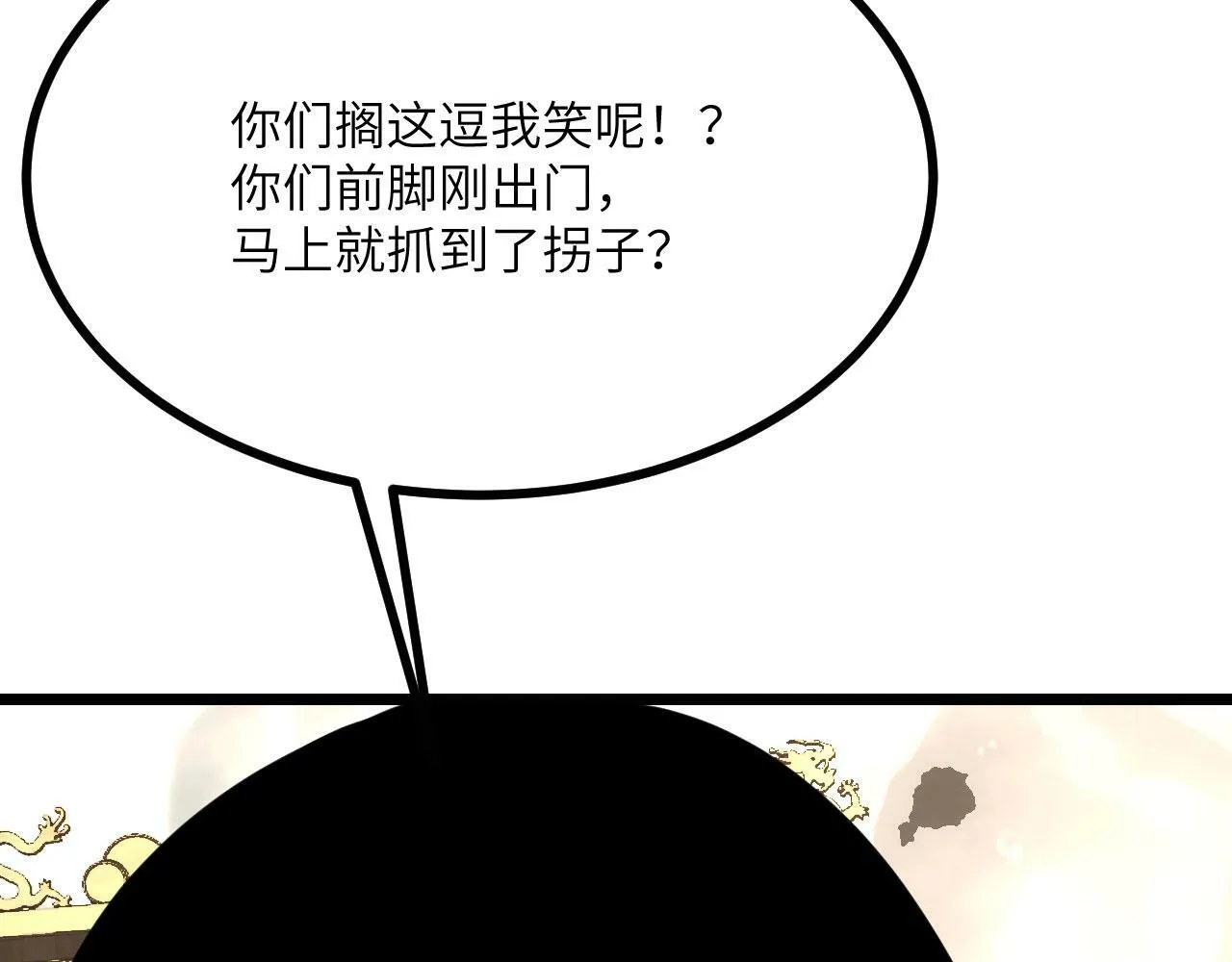 第95话 拐子 第102页