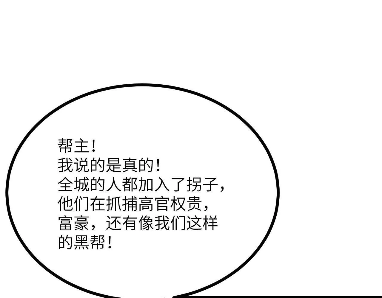 第95话 拐子 第106页