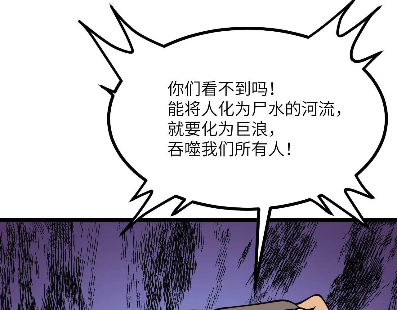 第95话 拐子 第122页