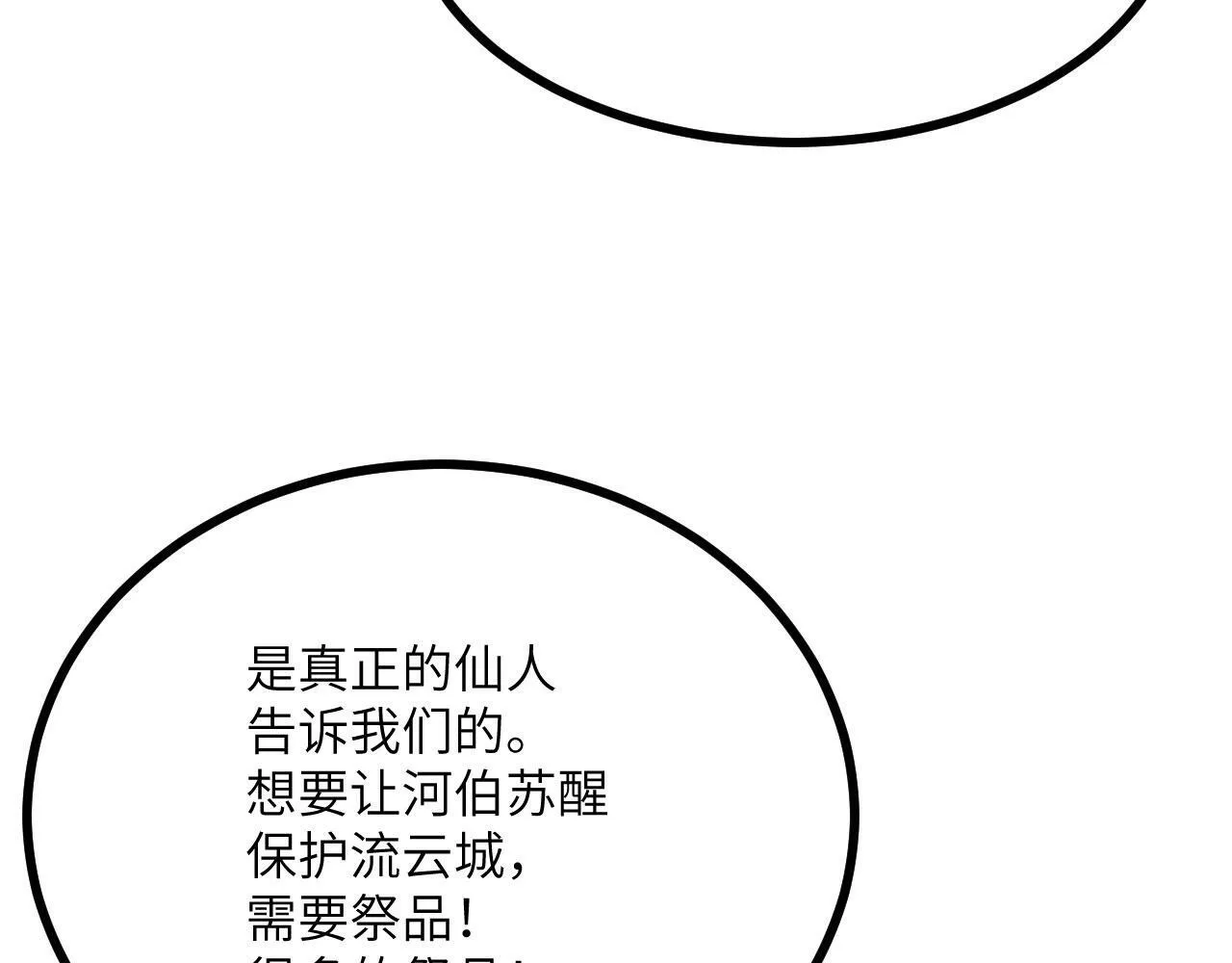 第95话 拐子 第130页