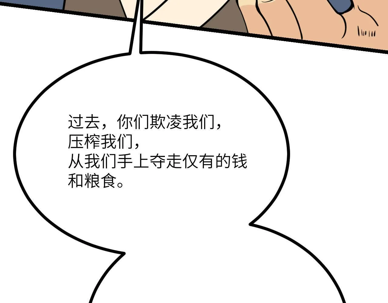 第95话 拐子 第134页