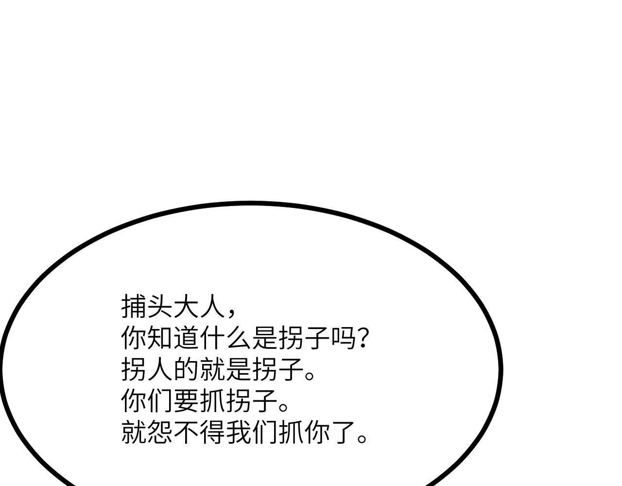 第95话 拐子 第144页