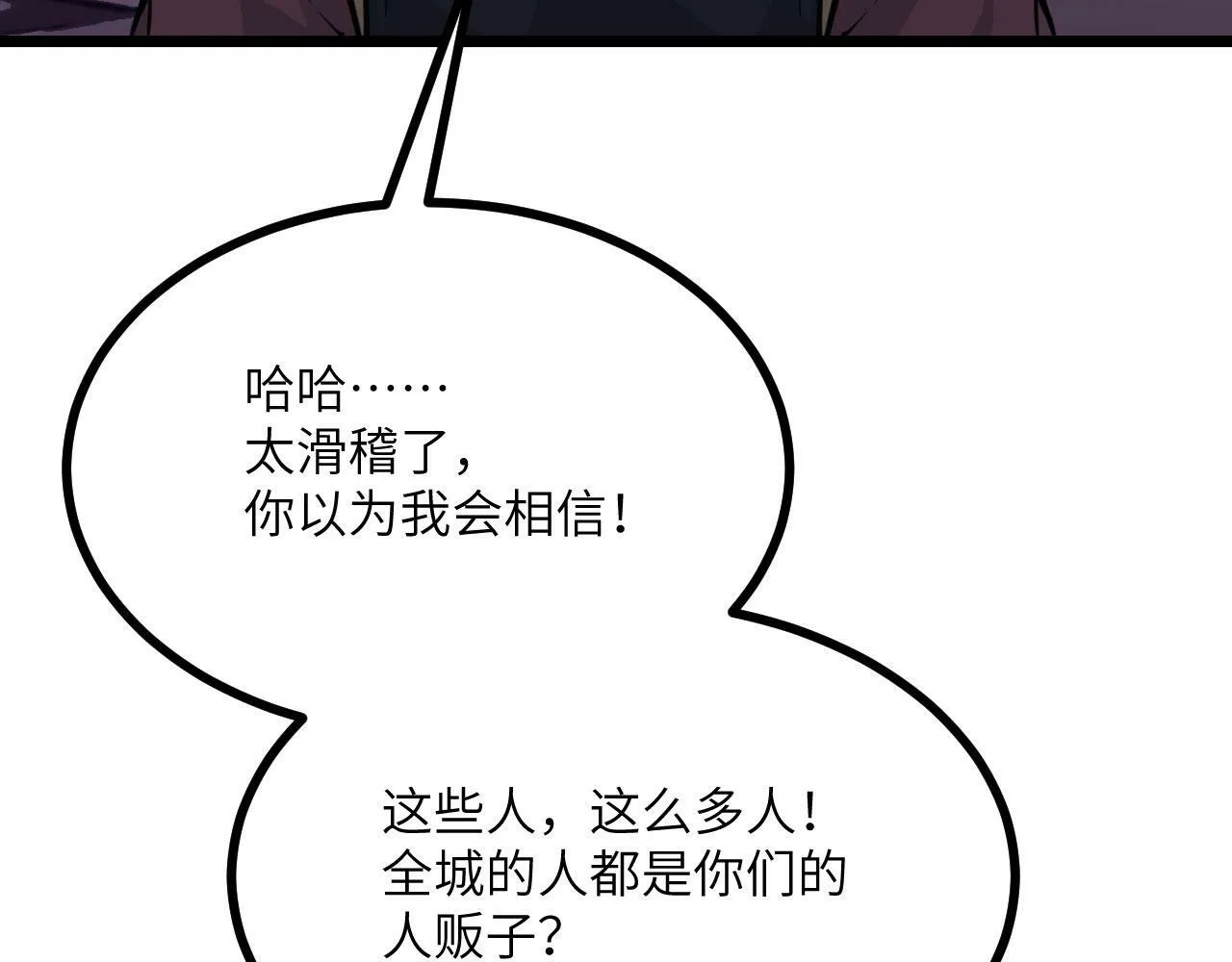 第95话 拐子 第148页