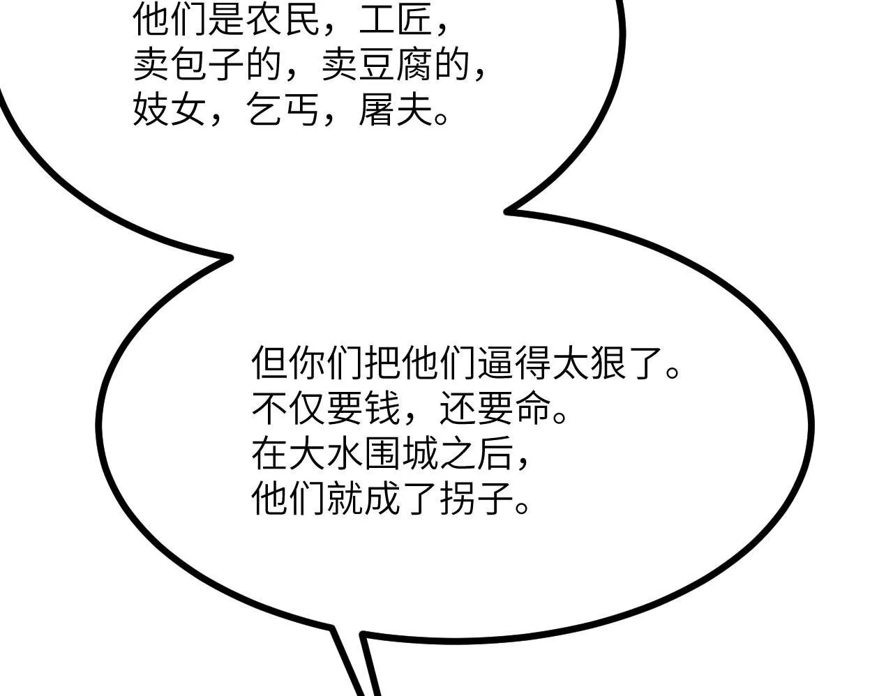 第95话 拐子 第150页