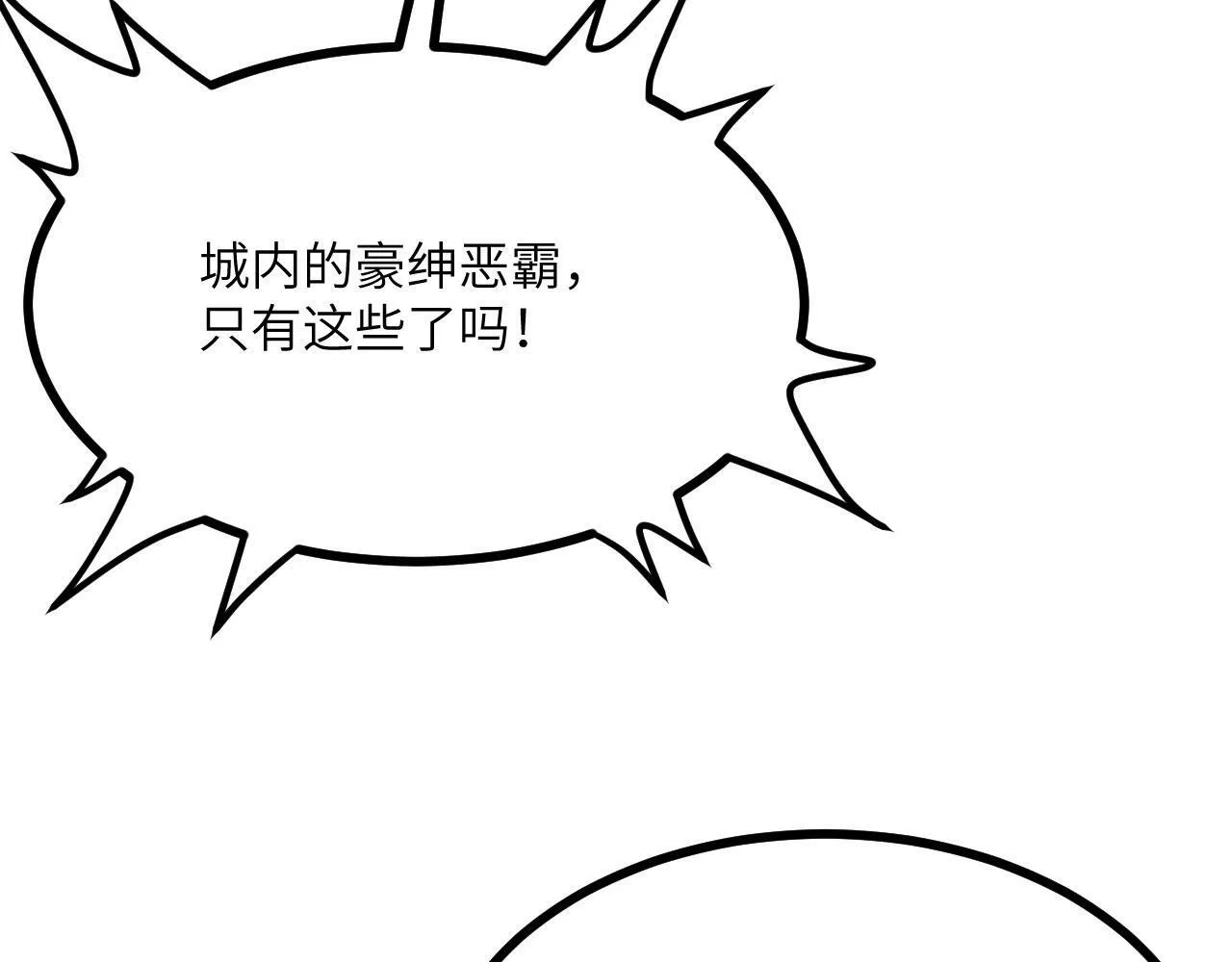 第96话 河伯 第12页