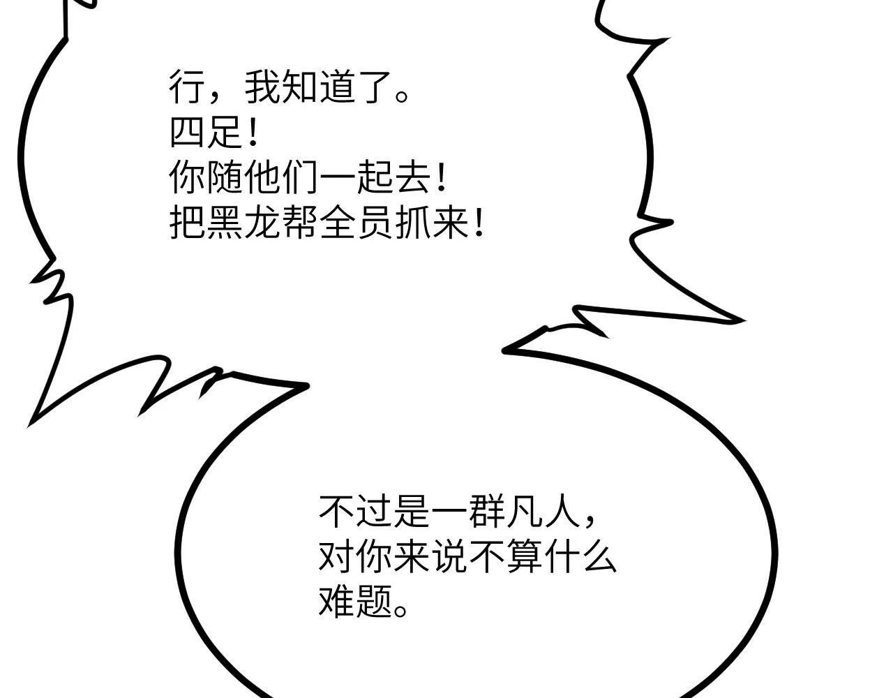 第96话 河伯 第20页