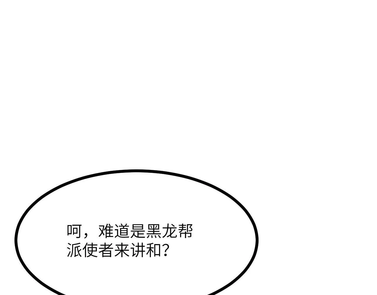 第96话 河伯 第32页