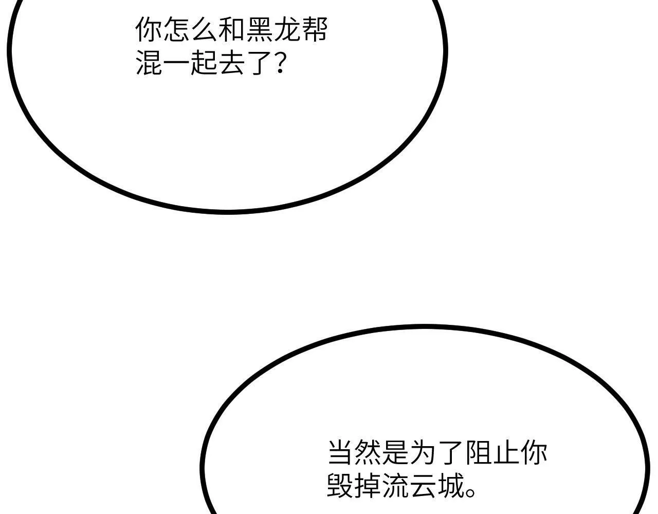 第96话 河伯 第48页
