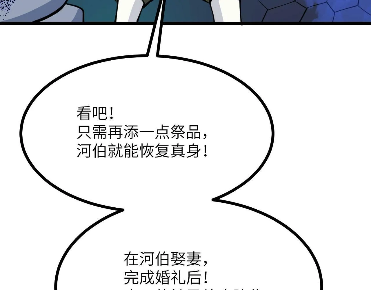 第96话 河伯 第66页