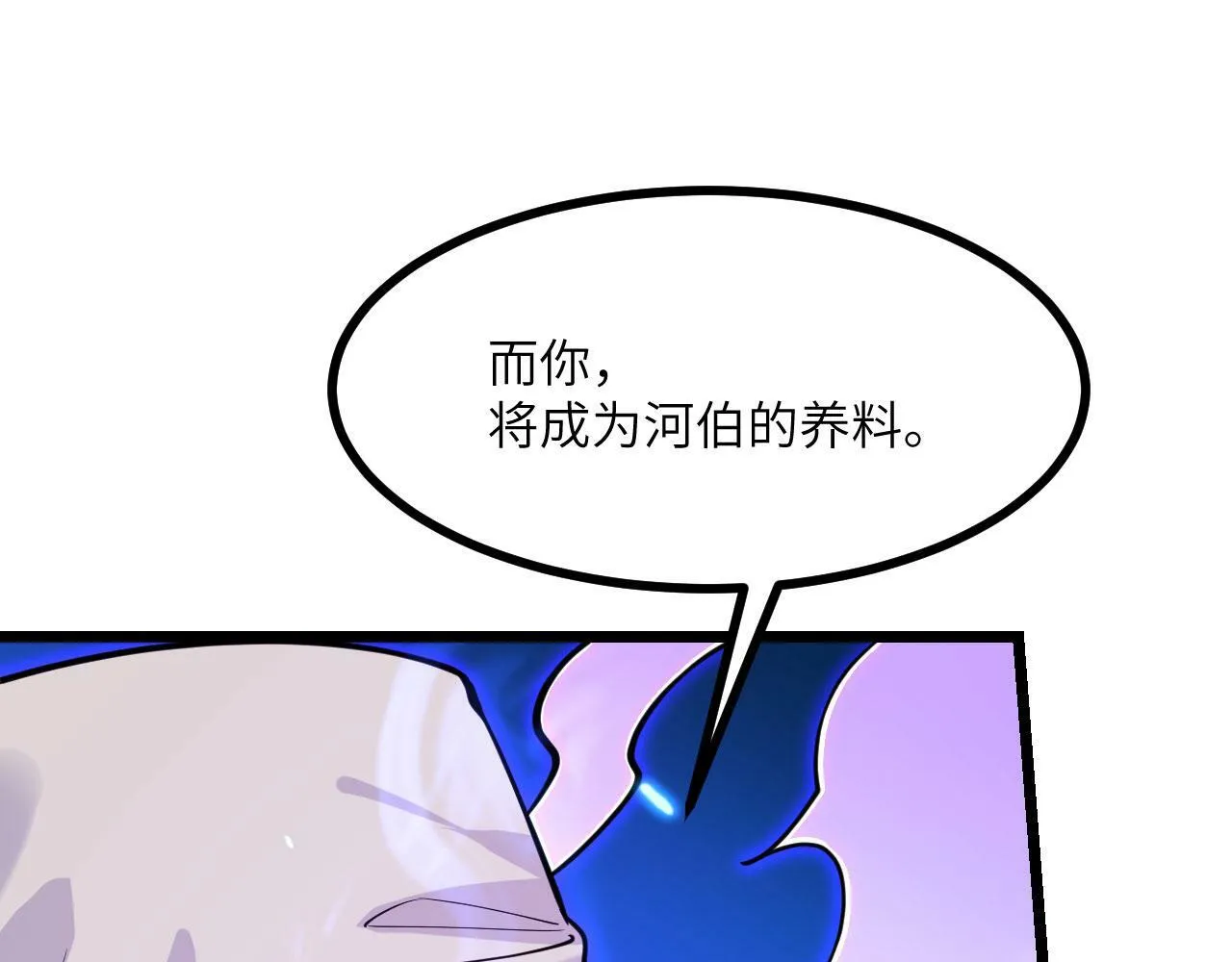 第96话 河伯 第68页