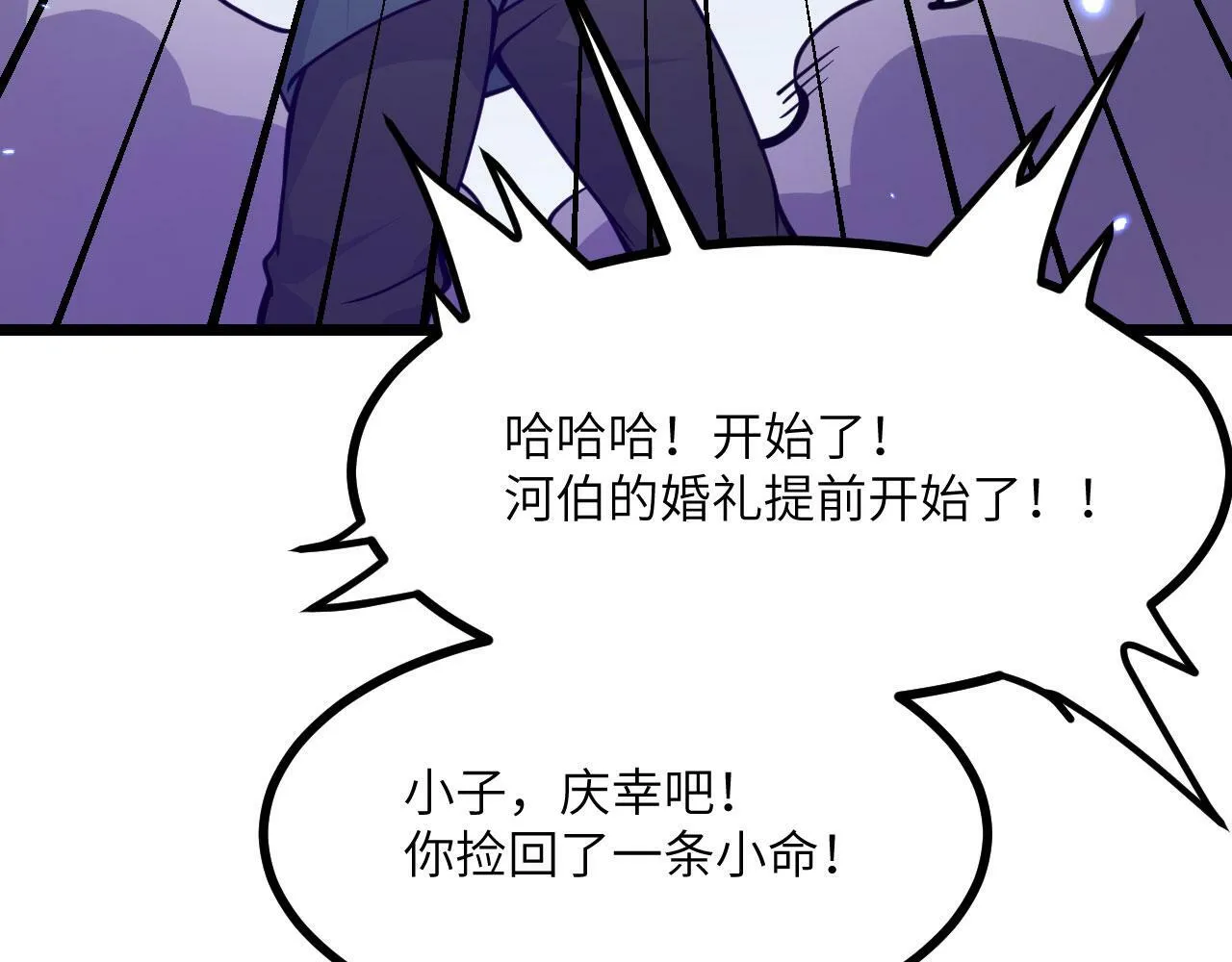 第96话 河伯 第102页