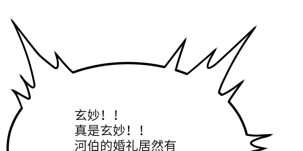 第96话 河伯 第125页