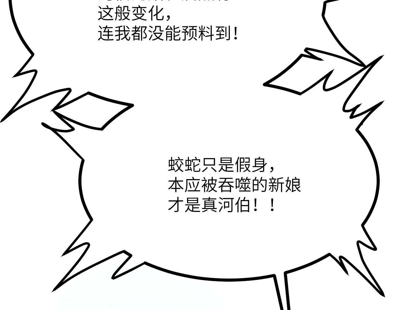 第96话 河伯 第126页