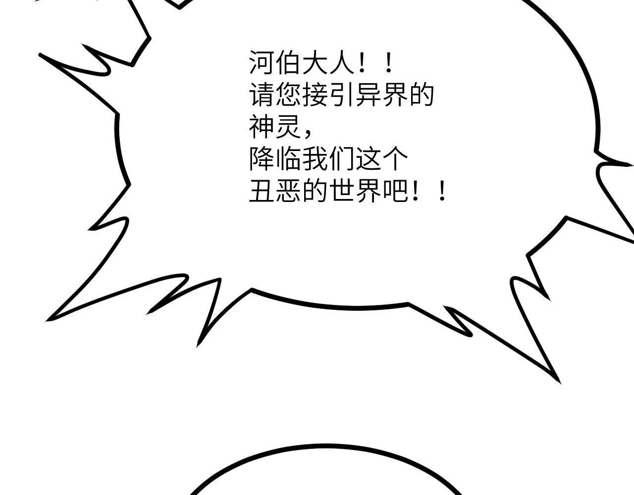 第96话 河伯 第132页
