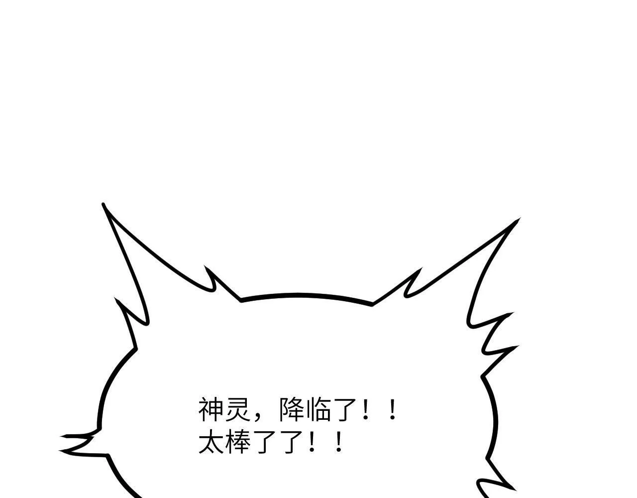 第97话 神主 第4页
