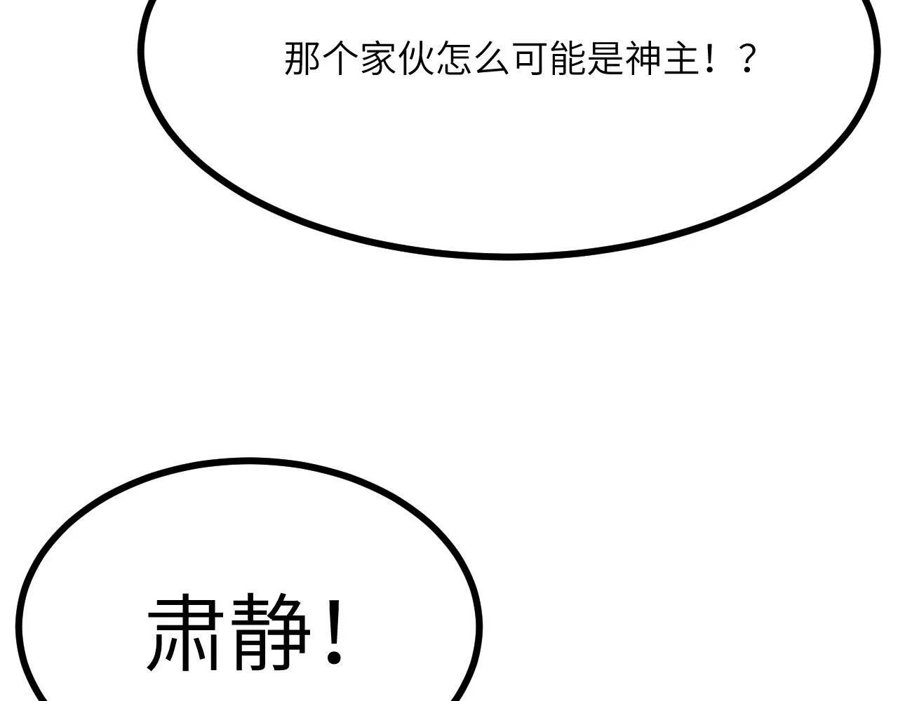 第97话 神主 第20页