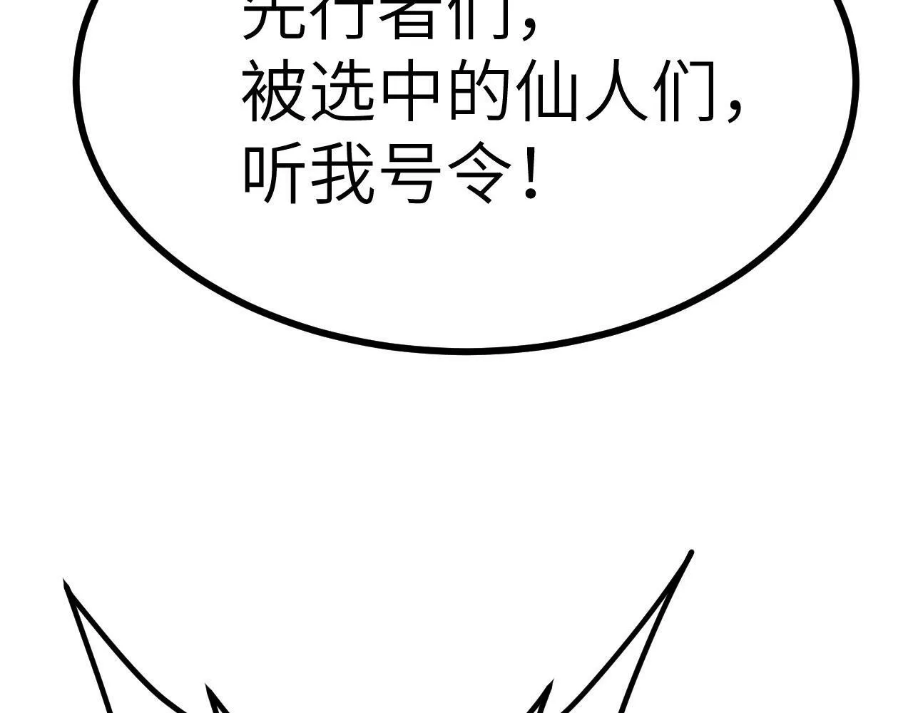 第97话 神主 第26页