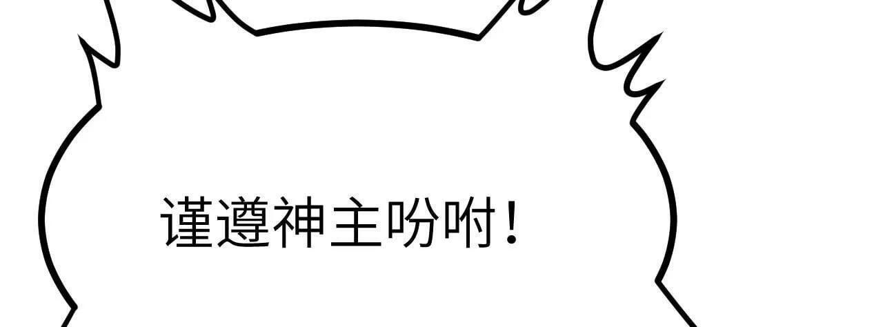 第97话 神主 第27页