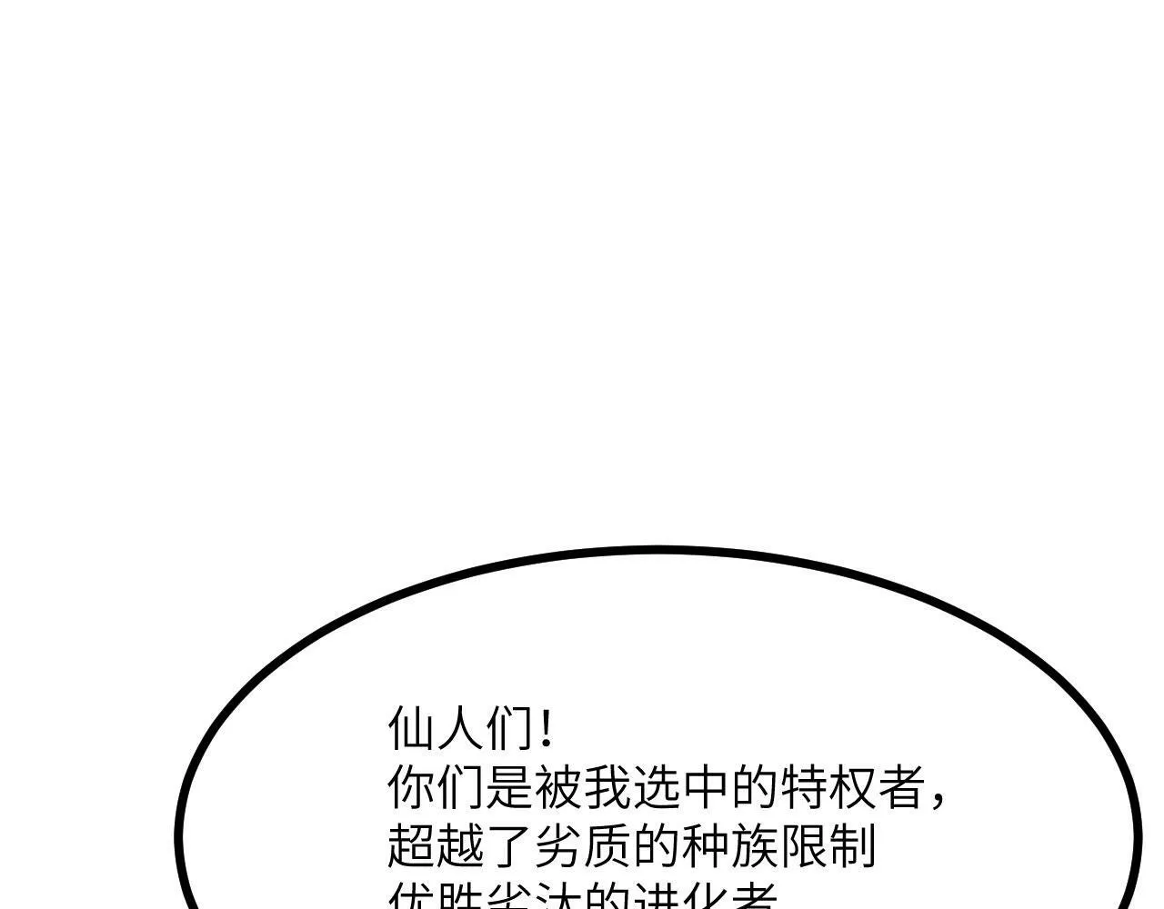 第97话 神主 第32页