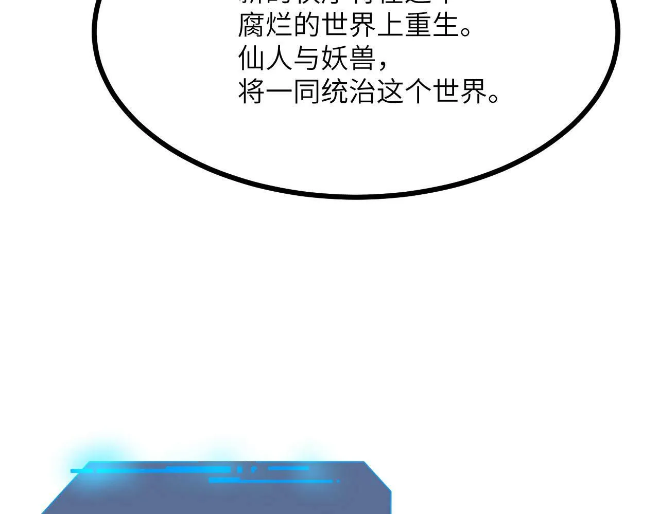 第97话 神主 第39页