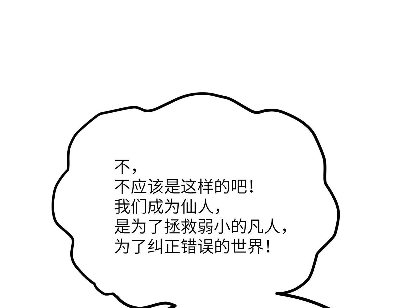 第97话 神主 第50页