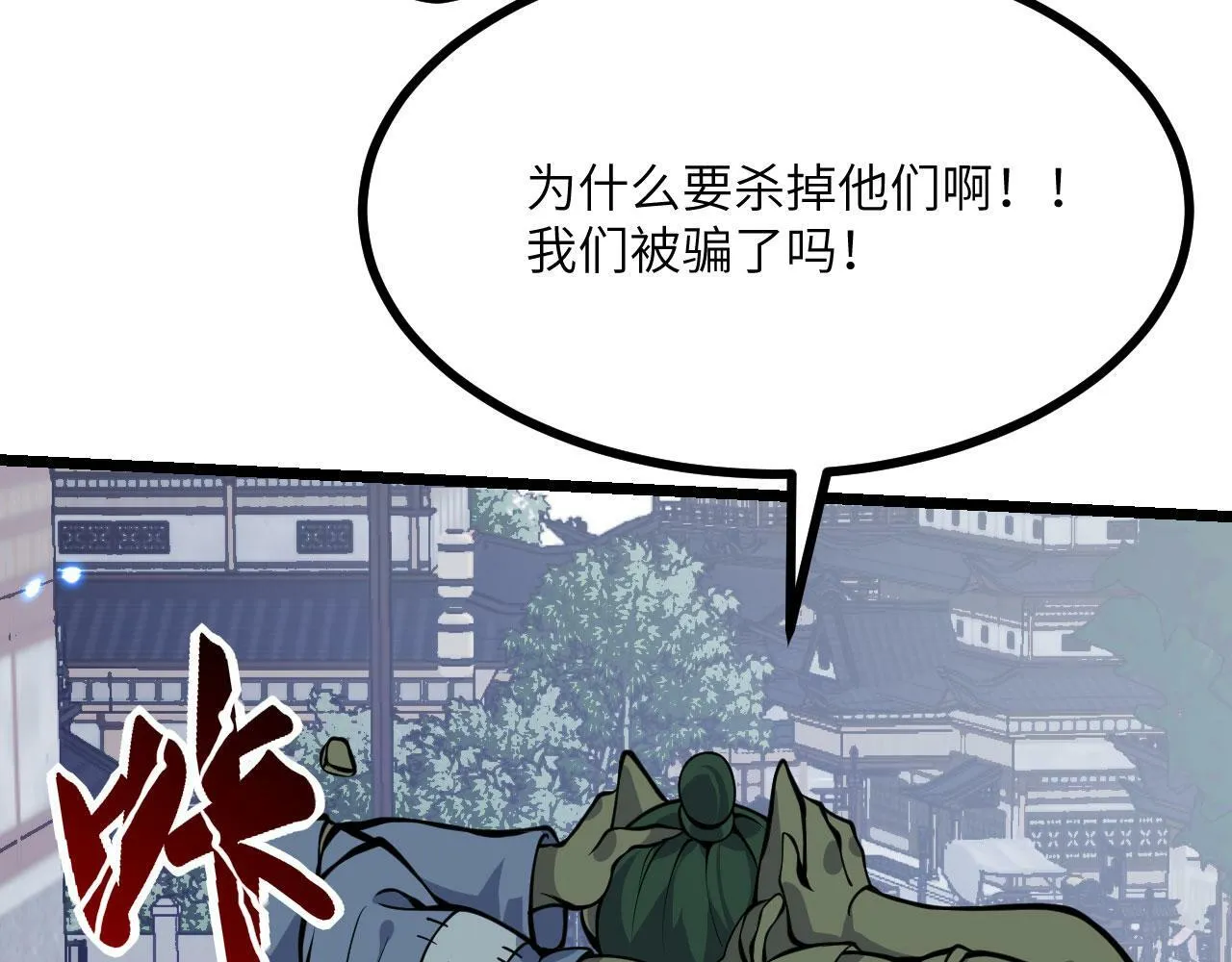 第97话 神主 第51页