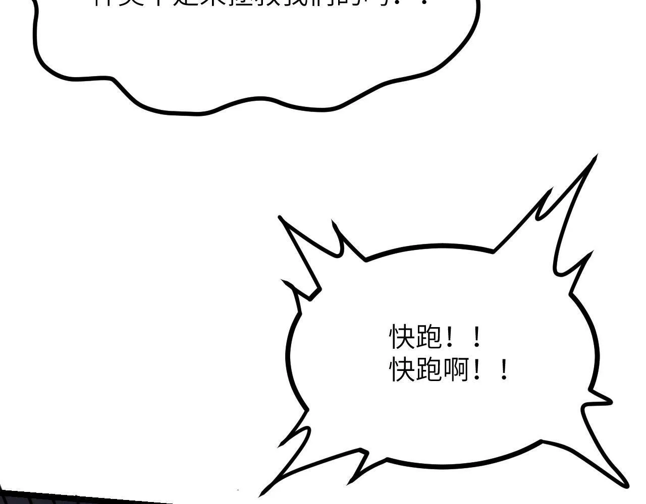 第97话 神主 第68页