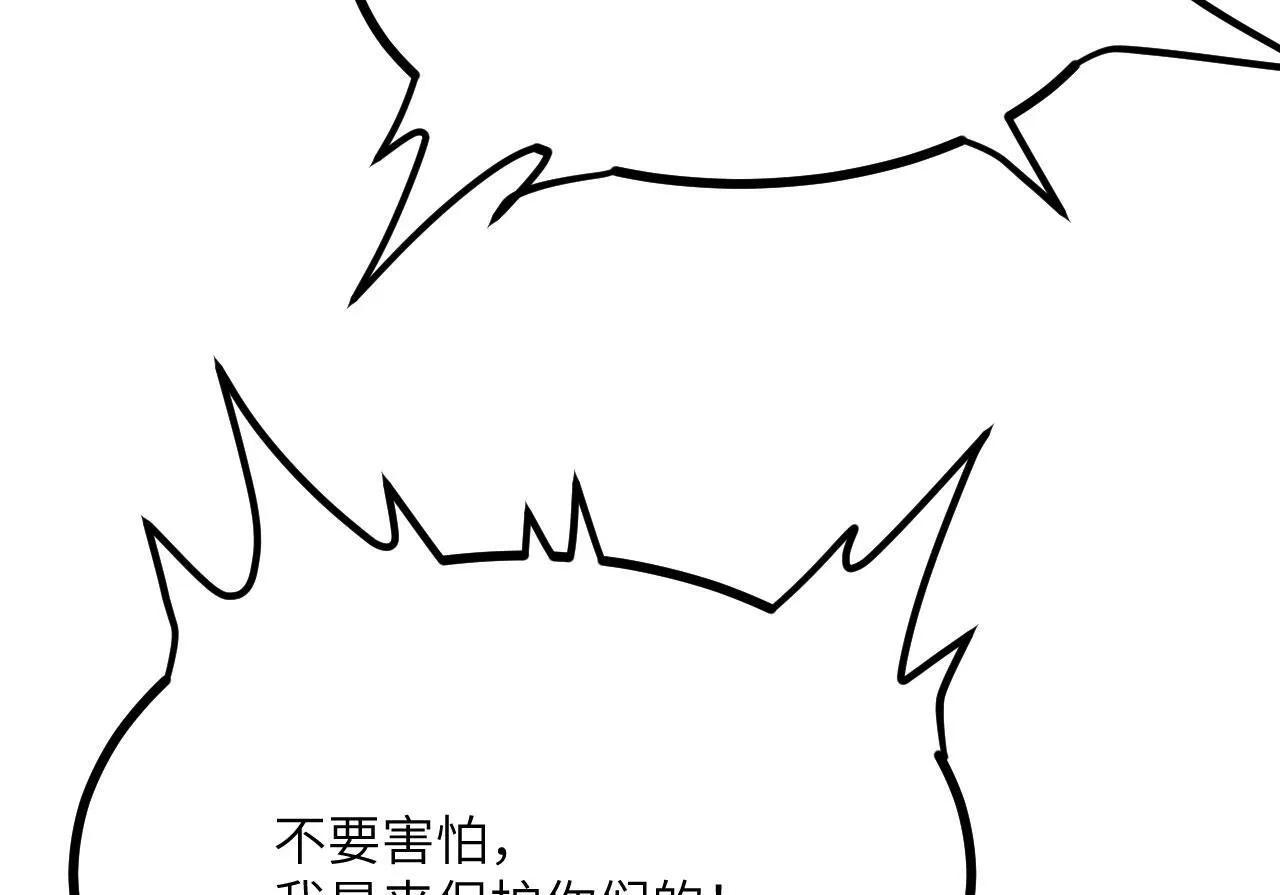 第97话 神主 第77页