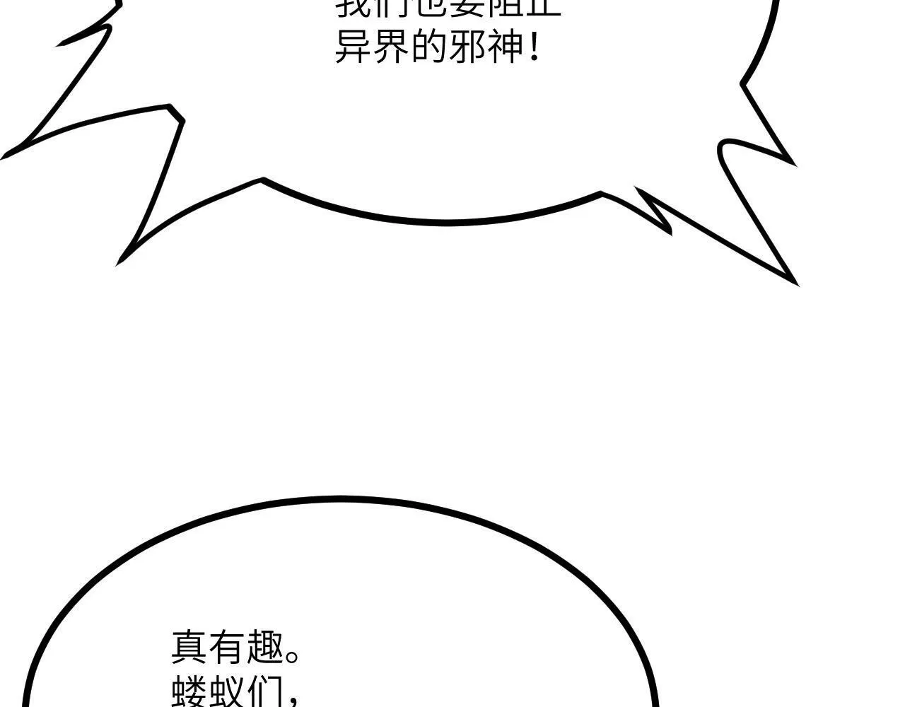 第97话 神主 第82页