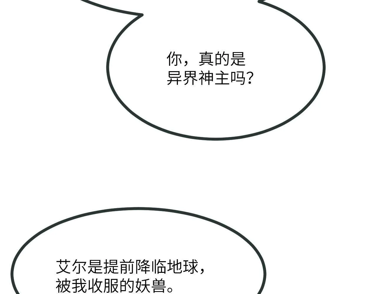 第97话 神主 第124页