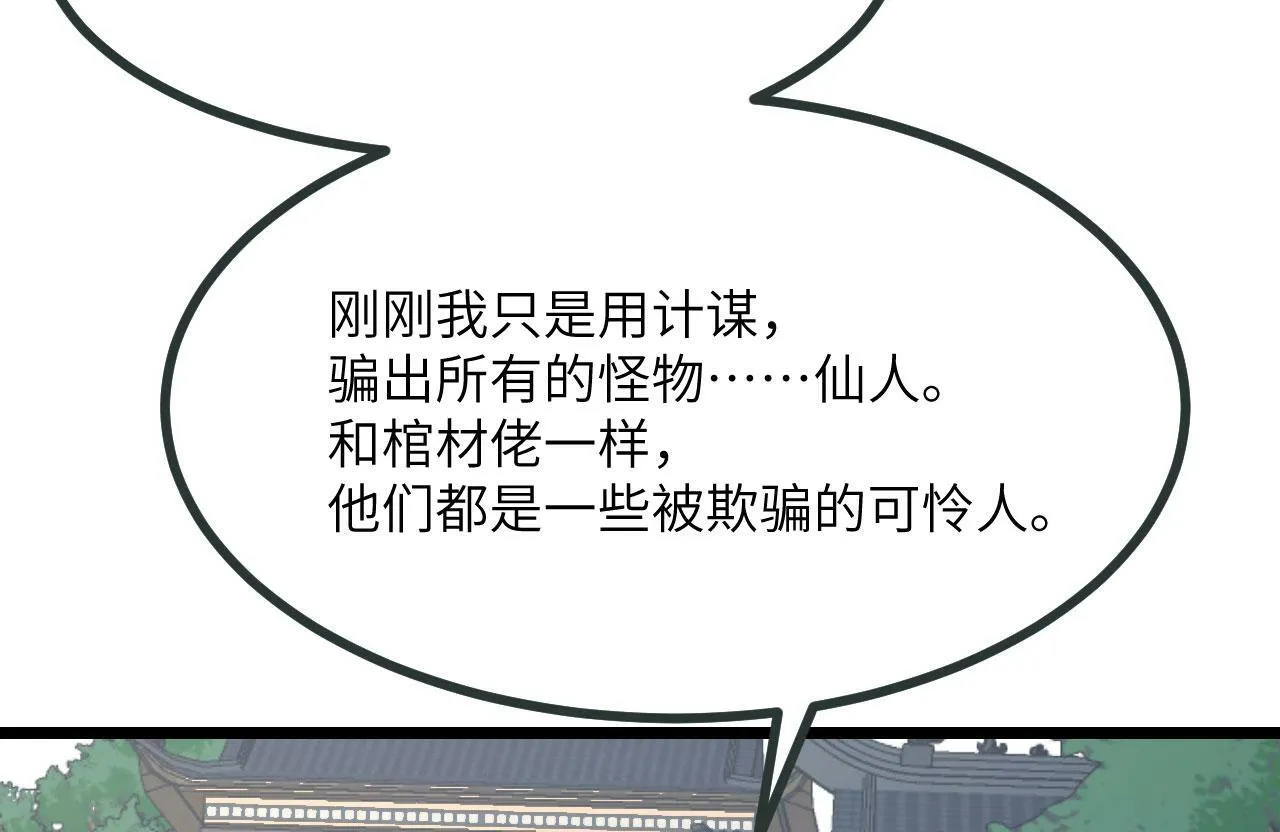 第97话 神主 第125页