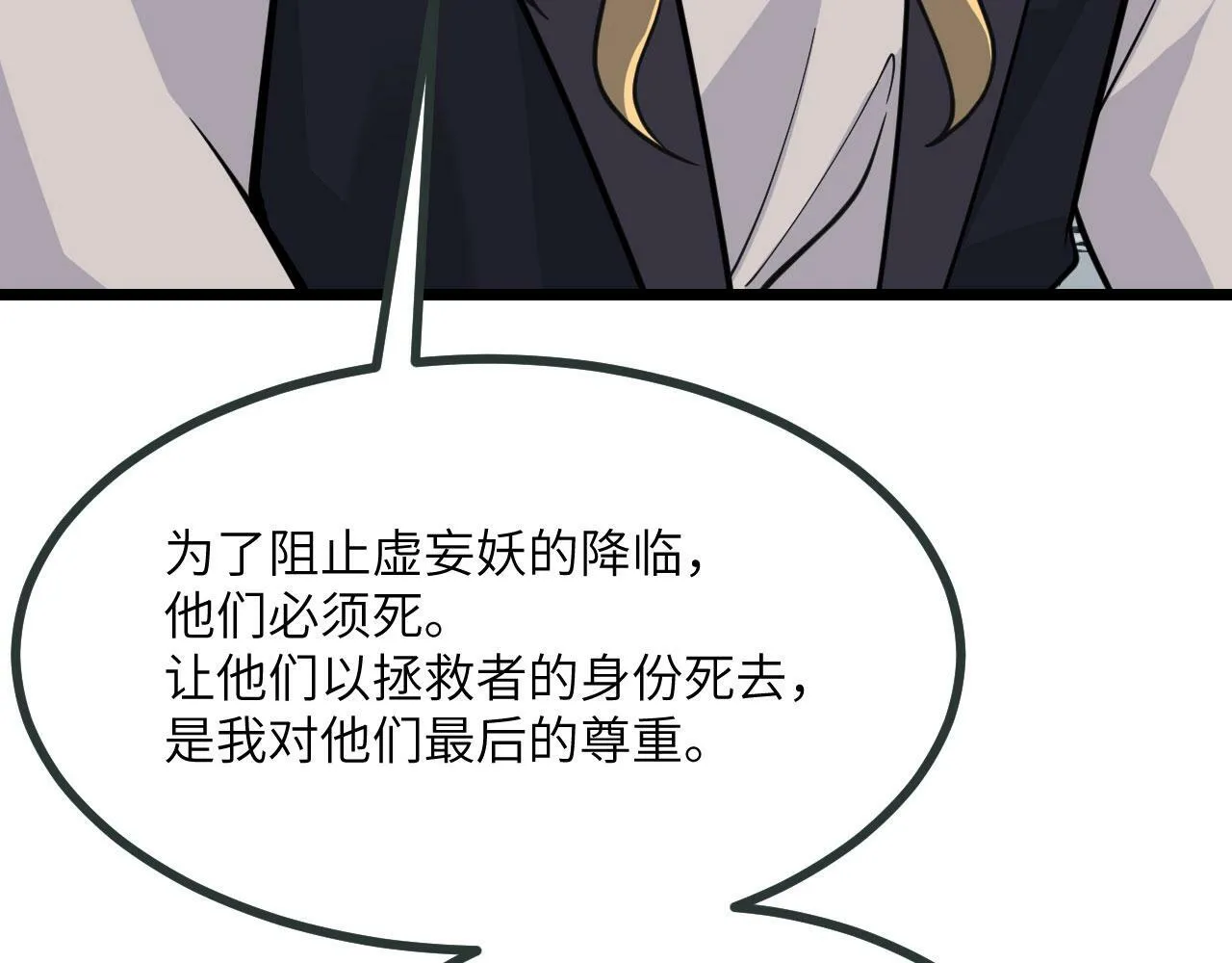 第97话 神主 第128页