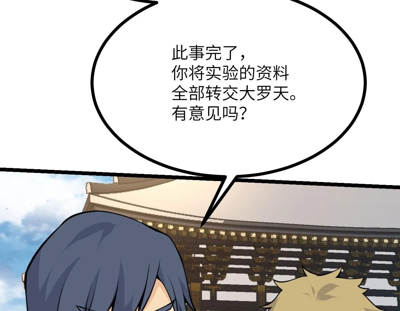 第97话 神主 第150页