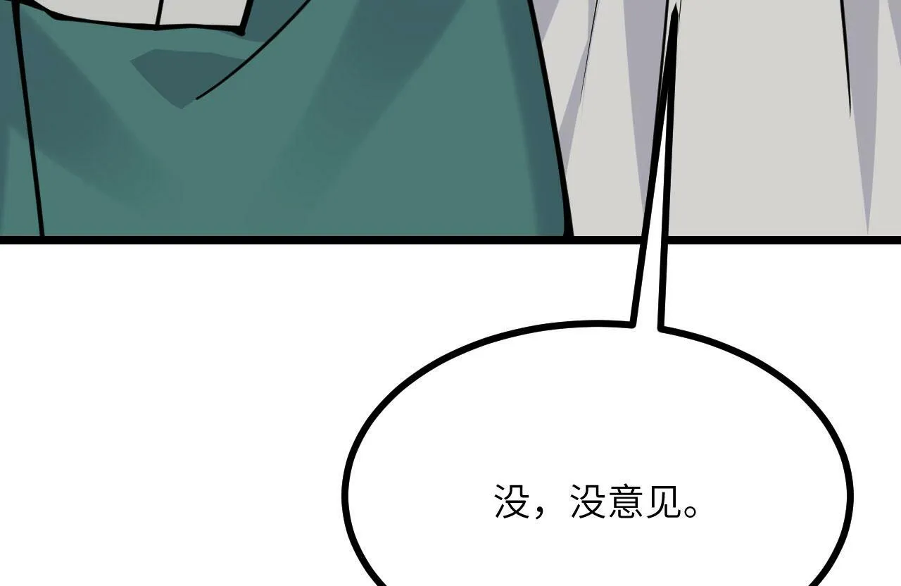 第97话 神主 第153页