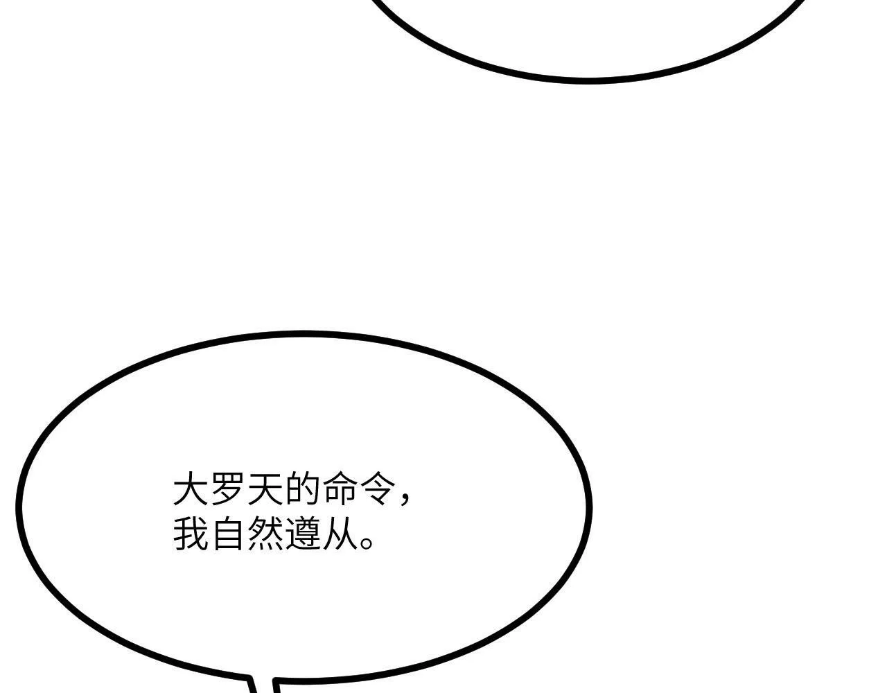 第97话 神主 第154页