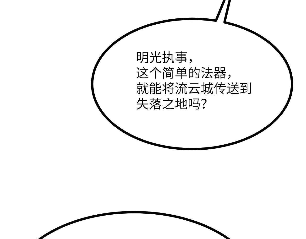 第98话 国贼 第8页