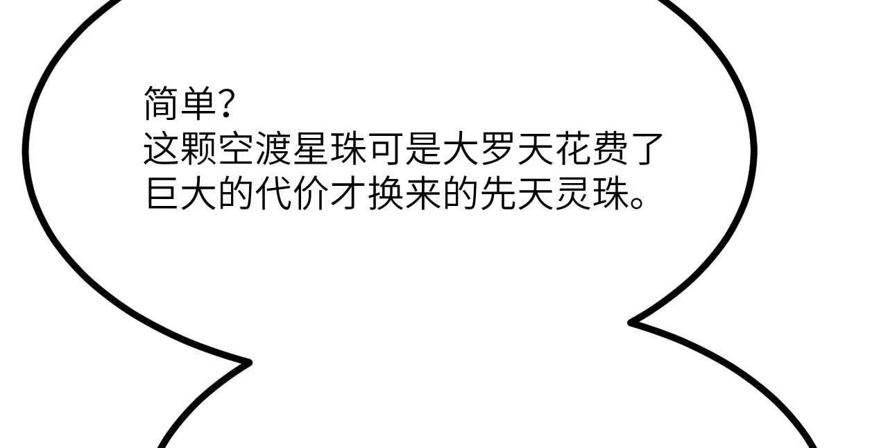 第98话 国贼 第9页