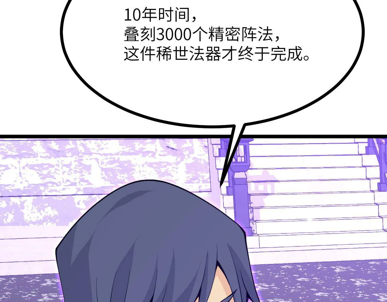 第98话 国贼 第10页