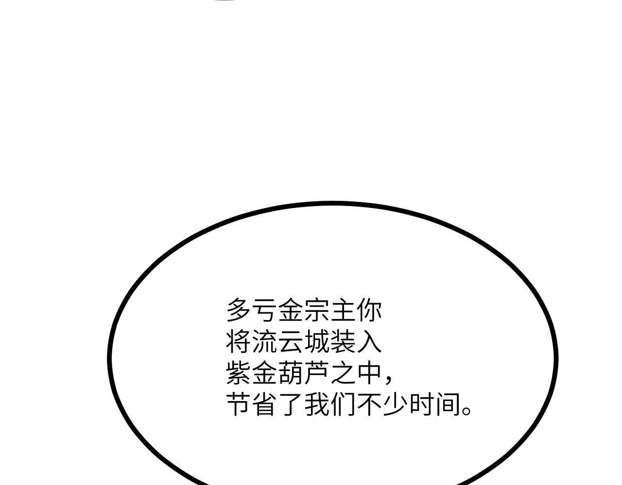 第98话 国贼 第14页