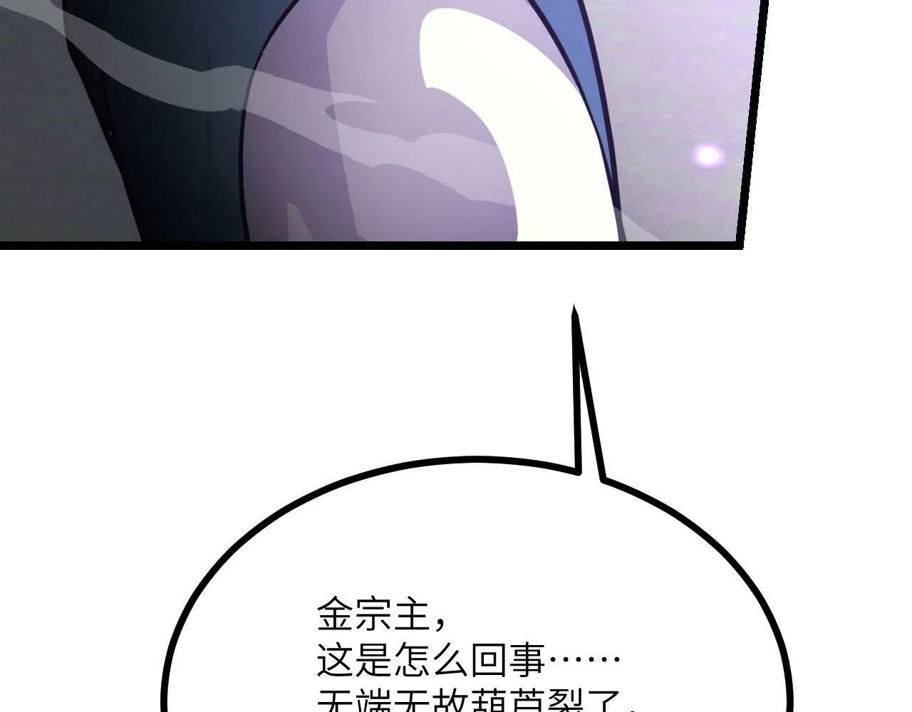第98话 国贼 第30页