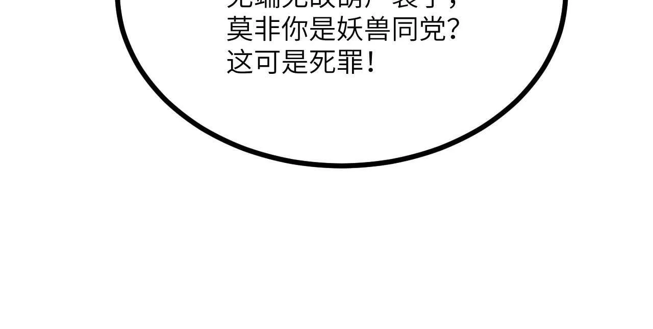 第98话 国贼 第31页
