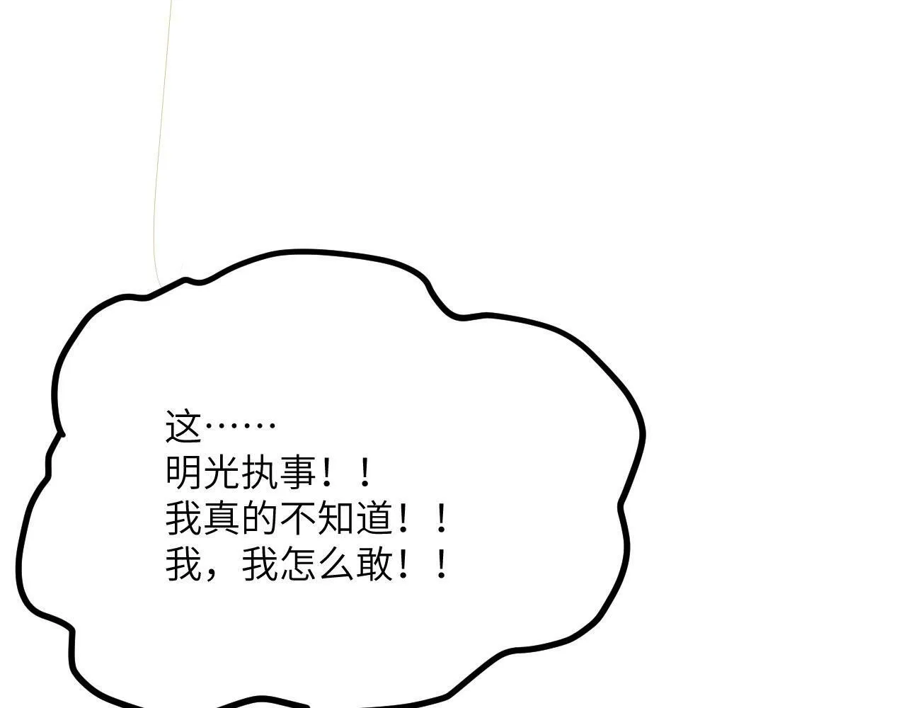 第98话 国贼 第32页