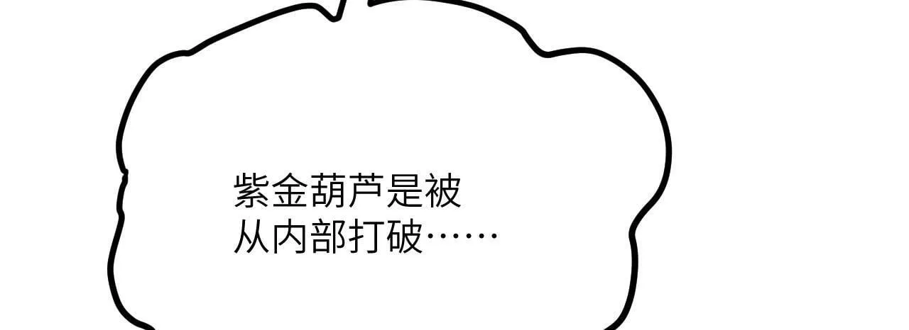 第98话 国贼 第37页