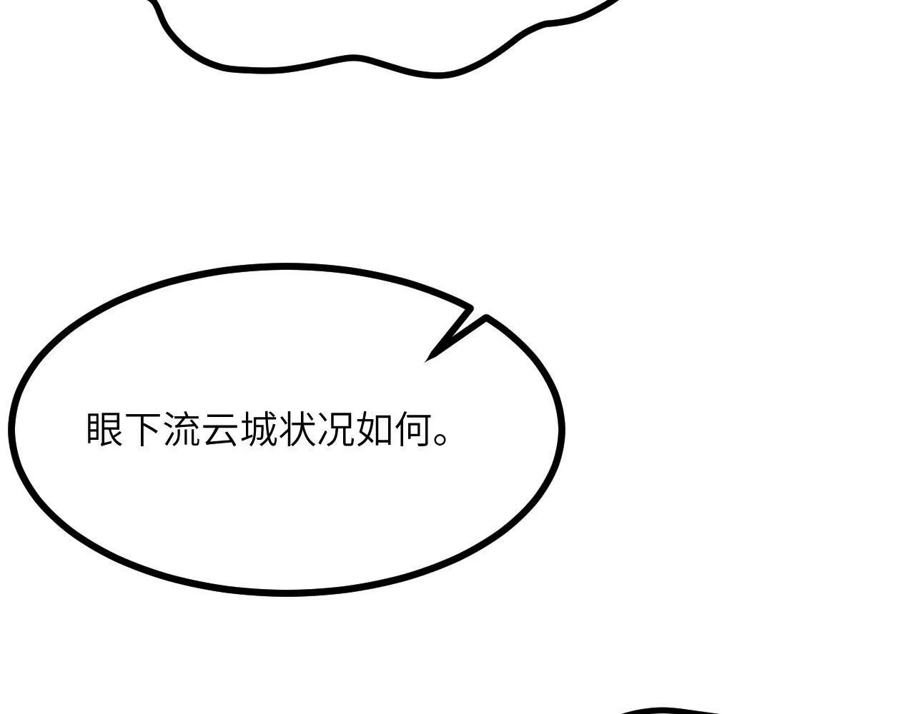 第98话 国贼 第38页