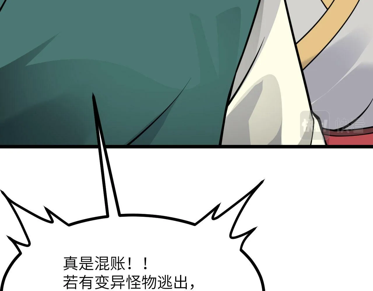 第98话 国贼 第42页