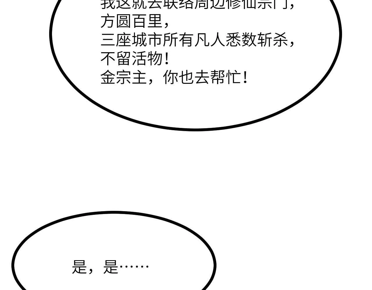 第98话 国贼 第44页